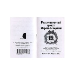 Oraculo Coleccion Navidad